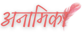 ANAMIKA LOGO